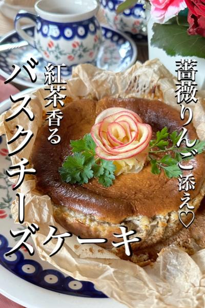 いつものバスチーを薔薇りんごで可愛いくお召かし♡