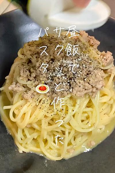 昼飯に時短で作ったパスタ🍝