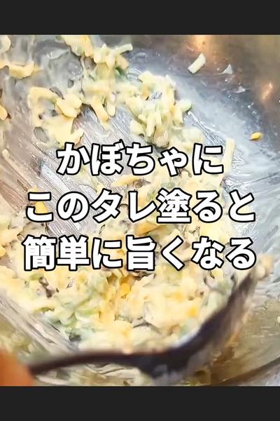 かぼちゃの旨マヨチーズ焼き色