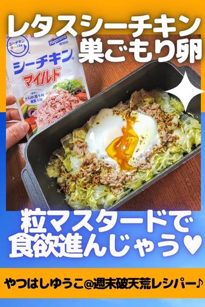 ●レタスシーチキン巣ごもり卵★簡単作業時間1分未満