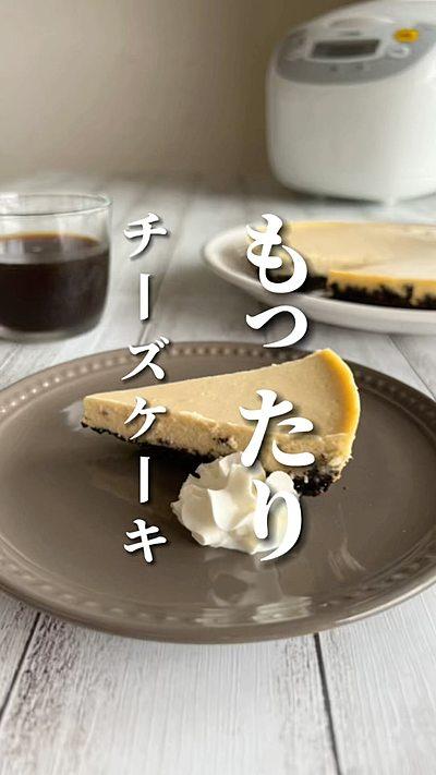 もったりチーズケーキ