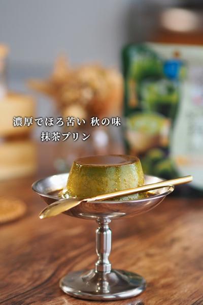 抹茶プリン