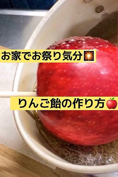 《お祭り屋台の定番 りんご飴🍎》
材料は...
