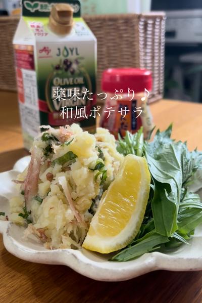 薬味たっぷり♪だし香る和風ポテサラ