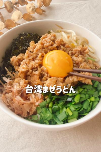 うどんでアレンジ！ピリ辛台湾まぜそば風うどん🍜🔥