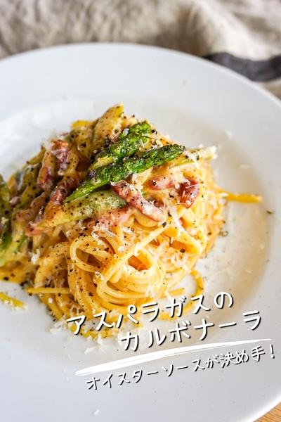 【カルボナーラの新常識！】オイスターカルボナーラ