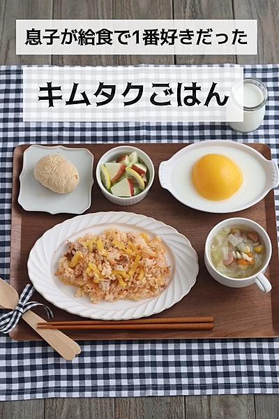 大人もこどももみんな大好き！キムタクごはん