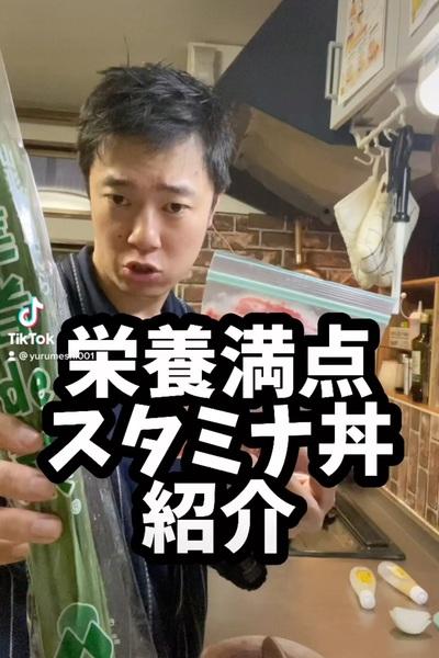 🍜スタミナ丼🍜
【使用食材】
ニラ→1袋...