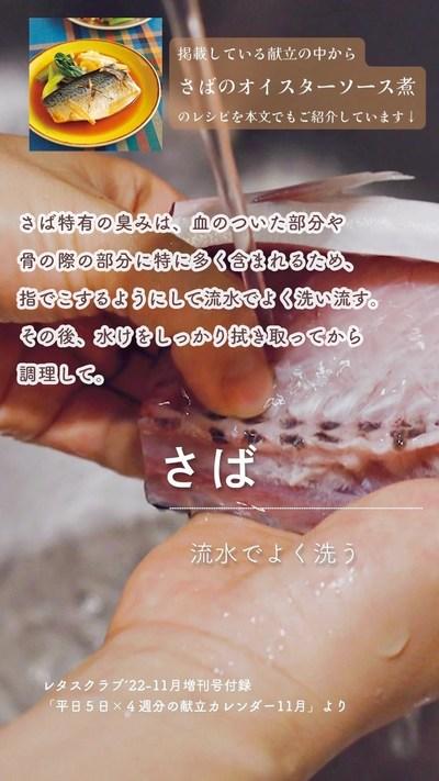 #オイスターソース のコクと風味でごはんがすすむ🍚✨さばのオイスターソース煮✨ #毎号付録 #献立カレンダー 11月の旬食材『さば』のおいしい食べ方❣️.