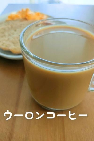 ウーロンコーヒー