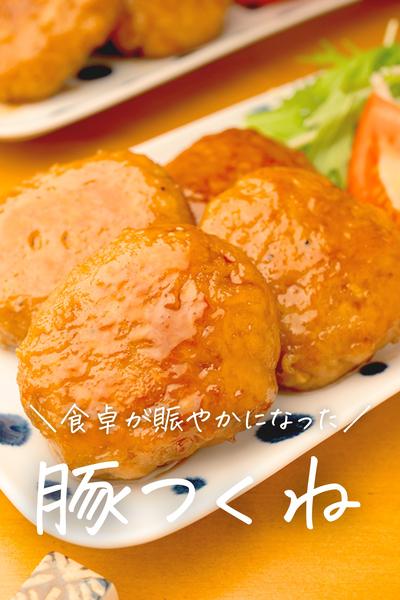 おうち居酒屋風おかず！ふわふわ豚つくね