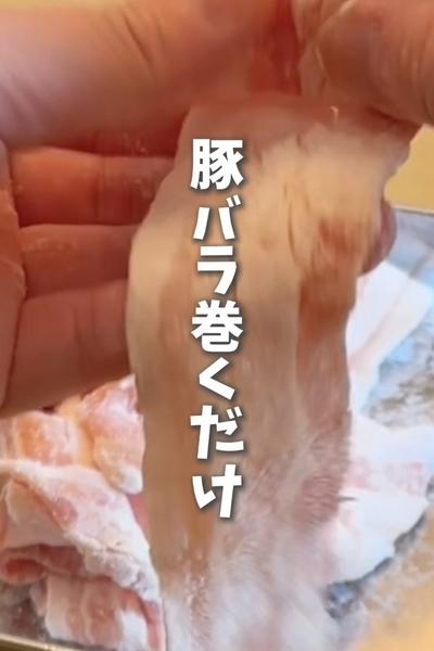 【くるくる巻くだけ🐷豚バラ照り焼き】