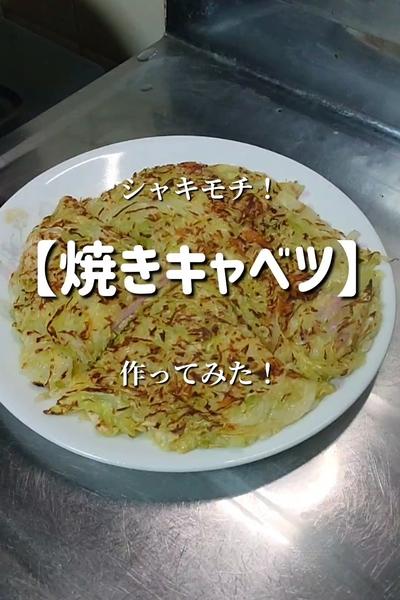 【お好み焼き風】