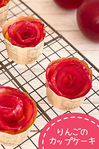 ヘルシー りんごカップケーキ By ダイエット料理研究家 鈴木沙織 クラシル