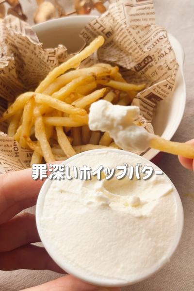 材料２つ！あれが余ったら作る自家製ホイップバター🧈