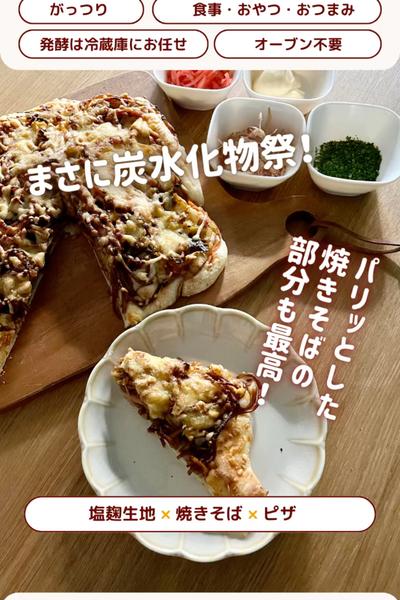 焼きそばで☺️モダンピザ🍕
