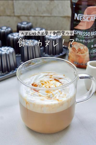 【飲むカヌレ？】バニラ×ラムで楽しむカヌレラテ☕️💓