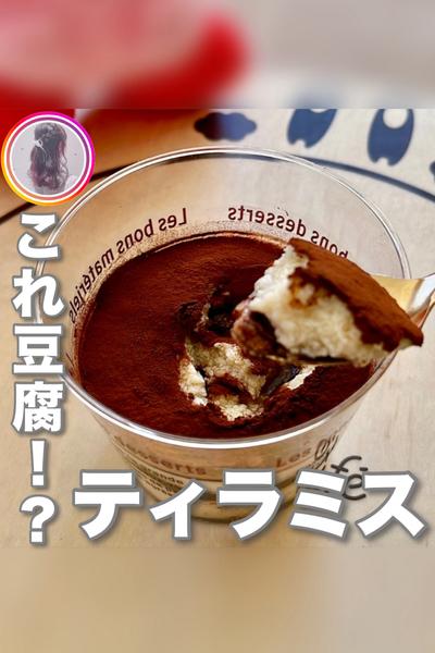 【これ豆腐！？！？】