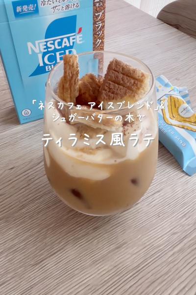 \デザート感覚で♡/
【ティラミス風ラテ】
