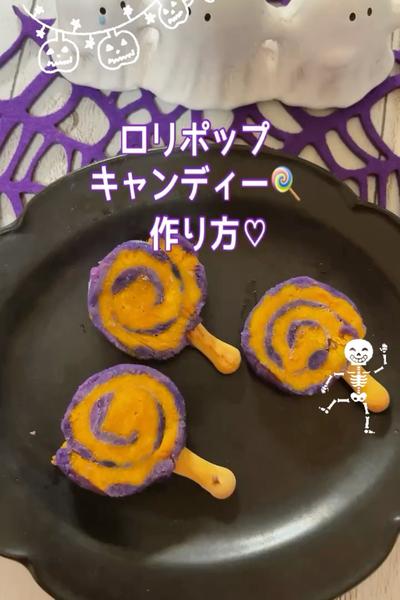 シャドークイーンとかぼちゃで作るロリポップ🍭