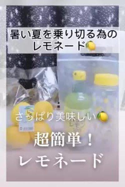 超簡単‼️夏の風物詩🎐レモネードの作り方