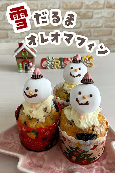 雪だるまオレオマフィン