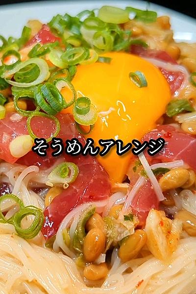 まぐろキムチ納豆そうめんアレンジレシピ