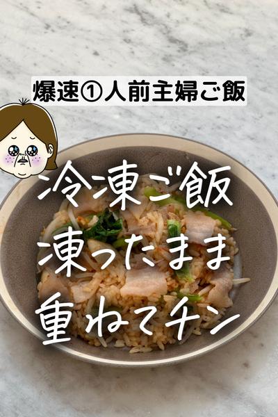 【爆速レシピ】ゆるく作る豚キムチ炒飯