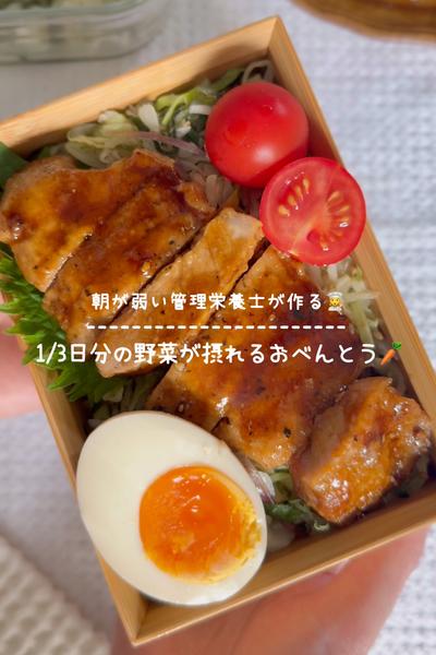 1/3日分の野菜が摂れるお弁当【トンテキ弁当🐖】