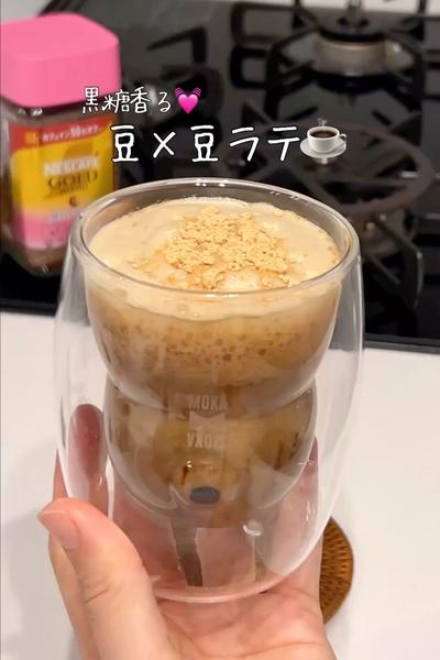 黒糖香る💓豆×豆・ラテ☕️