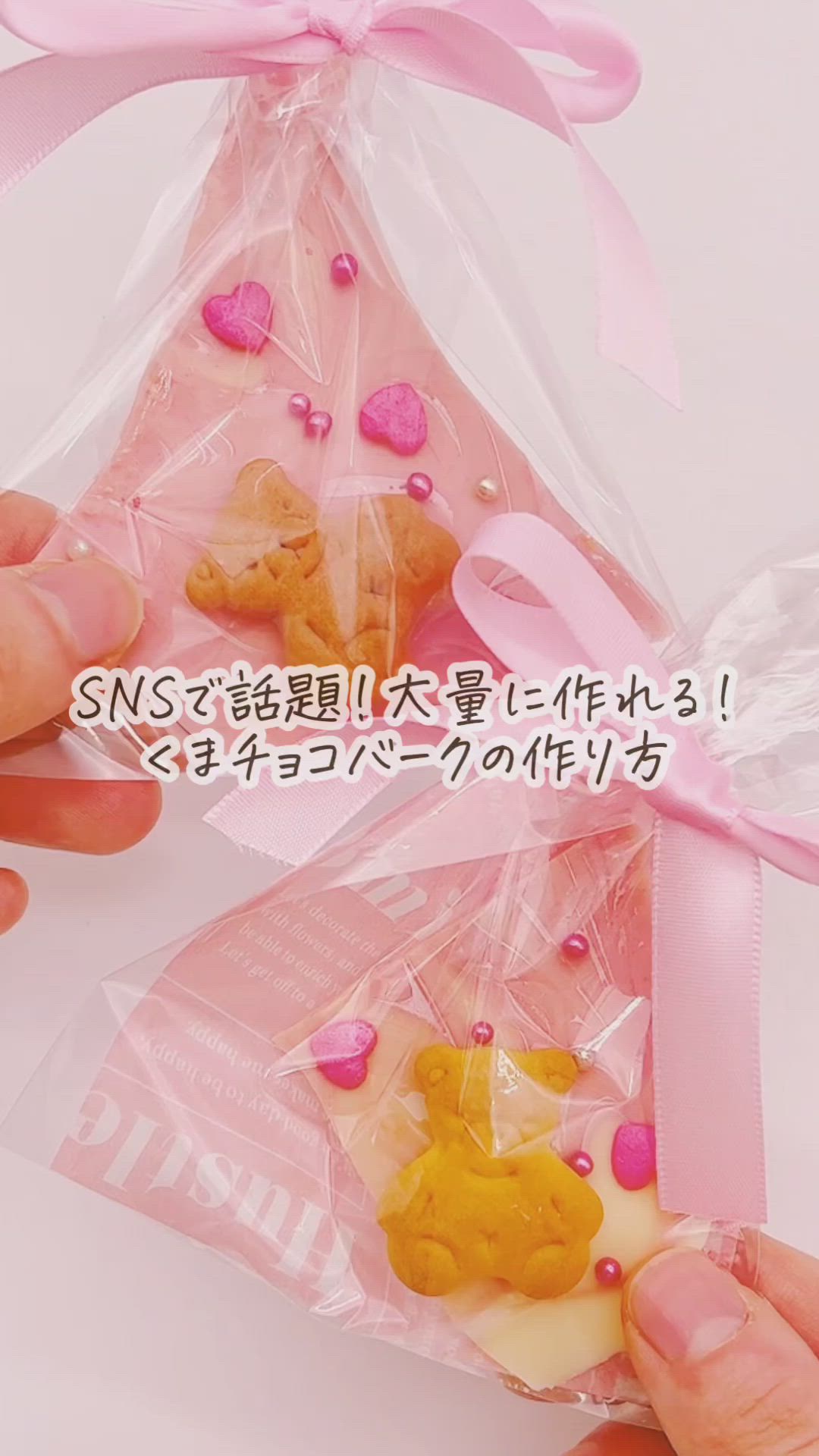 くまチョコバークに関するショート動画 クラシル
