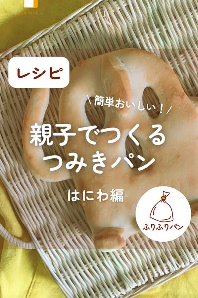 今日は8月28日！はにわパン😆