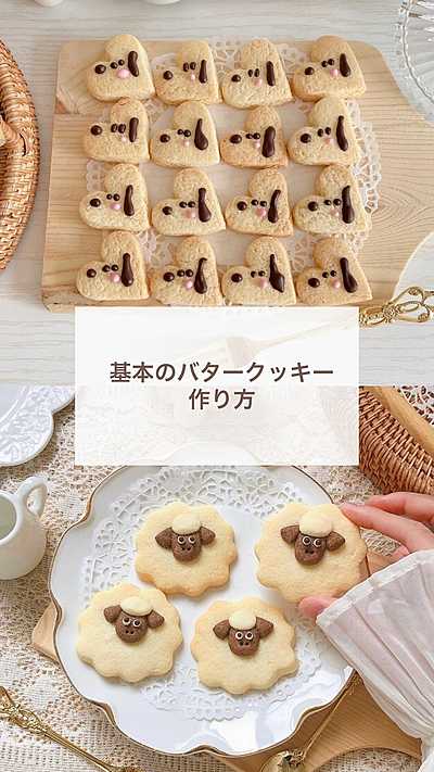 基本のバタークッキー生地の作り方