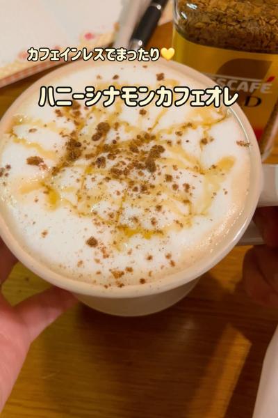 カフェインレスでまったり♡ハニーシナモンカフェオレ