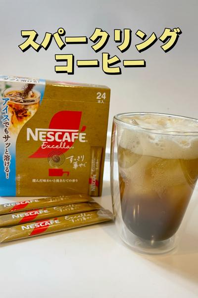 スパークリングコーヒー