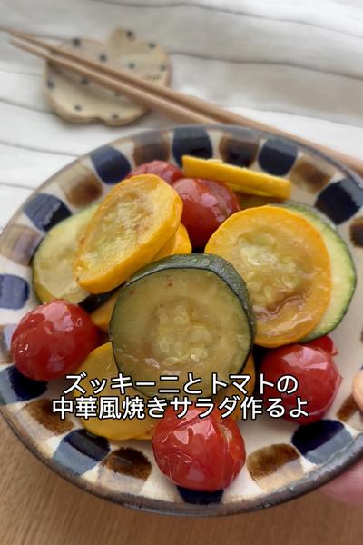 ズッキーニとトマトの中華風焼きサラダ