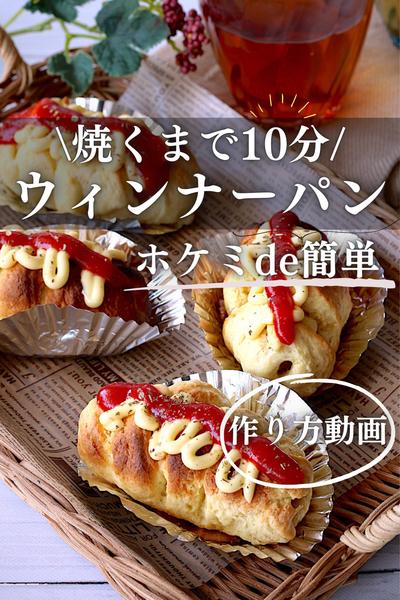 焼くまで10分！トースターdeウィンナーパン