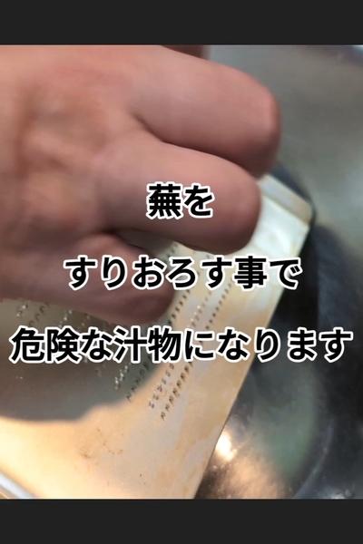 蕪のすり流しの作り方