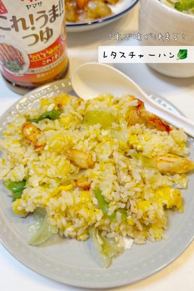 味付け簡単！レタスチャーハン🥬