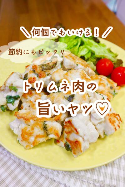 トリムネ肉の旨いヤツ！