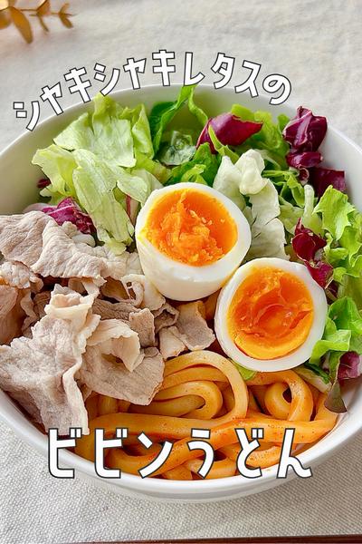 シャキシャキレタスのピリ辛ビビンうどん🥗