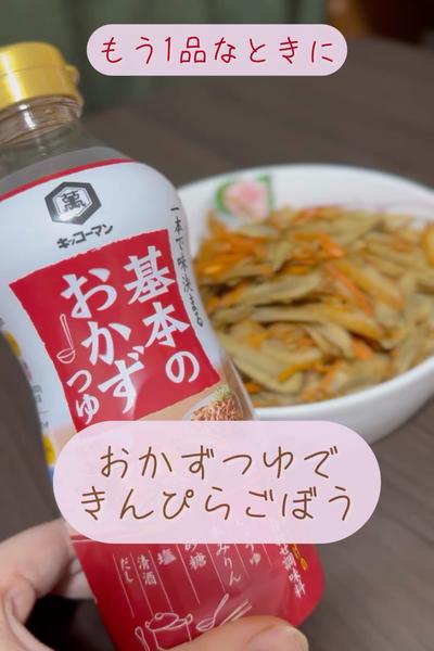 もう1品‼️おかずつゆできんぴらごぼう🥕