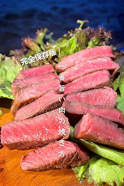 結局1番美味しいお肉の焼き方【超簡単テクニック】