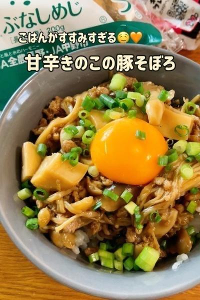 おかわり必至の♡甘辛きのこの豚そぼろ♡