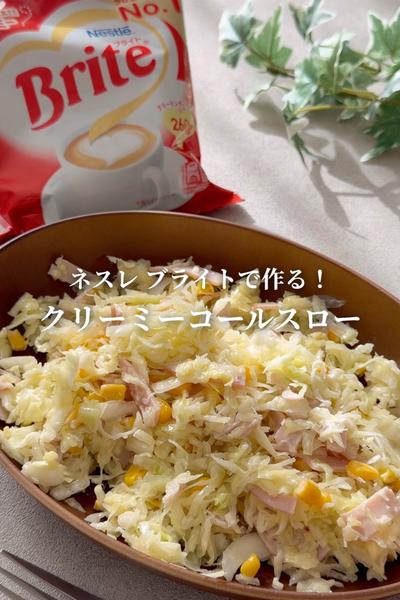 マヨ不使用！クリーミーコール