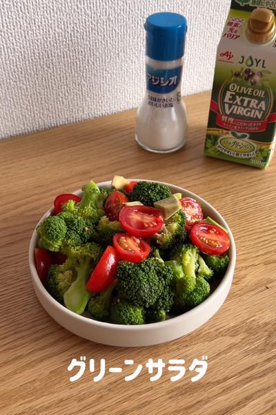 グリーンサラダ