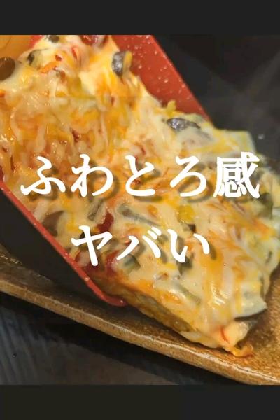 ふわとろ感がヤバい！茄子の卵とじピザ