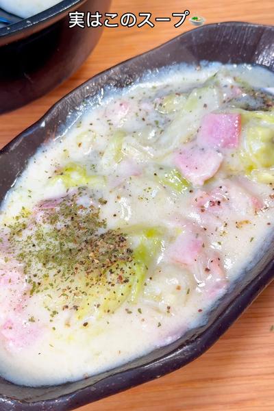 ずっと熱々😆ベーコンとキャベツの豆乳クリームスープ