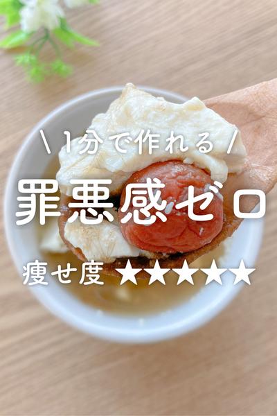 1分あれば作れる‼︎罪悪感ゼロのさっぱりスープ