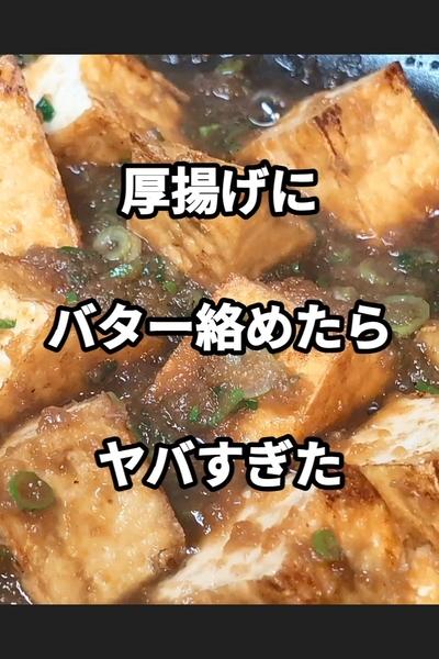 厚揚げの甘辛みぞれ煮の作り方